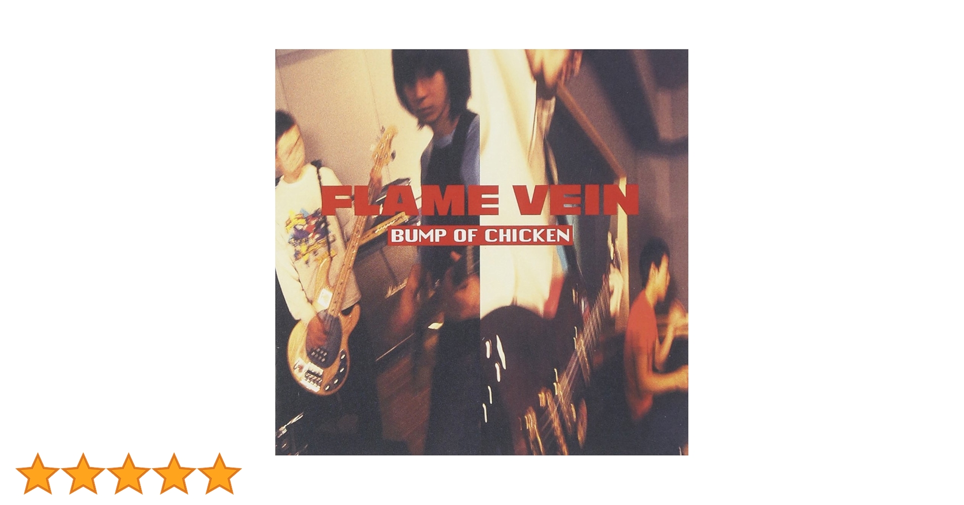 【激レア】 BUMP OF CHICKEN FLAME VEIN 新品未開封 BUMP OF CHICKEN インディーズ盤 CD 「FLAME VEIN」 未開封 1st